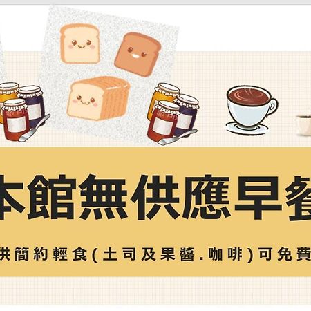 Hua Mu Xing Jing B&B 仁愛郷 エクステリア 写真